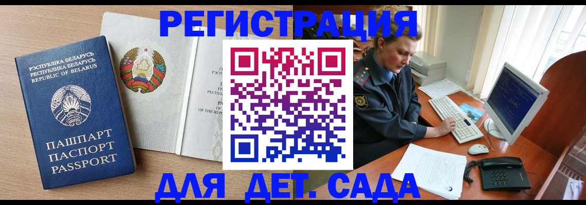 прописка ребенка в Рассказово